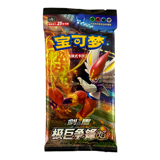 Pokemon TCG: Dynamax Clash cs1b Simplified Chinese Jumbo Booster Pack